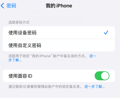 大埔apple维修分享iPhone锁定备忘录的两种方式