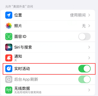 大埔苹果15维修店分享iPhone15如何通过实时活动查看外卖进度 