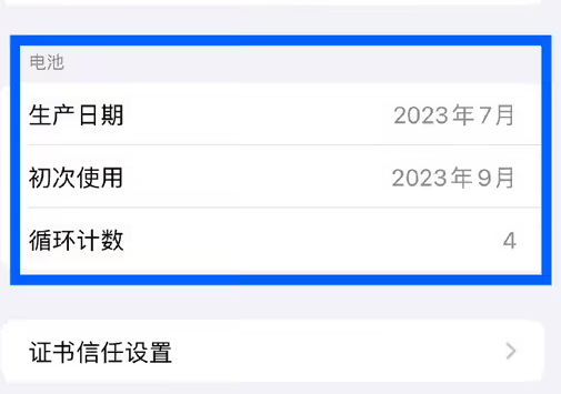 大埔苹果15维修网点分享iPhone15/Pro查看电池循环次数方法