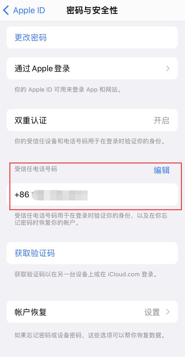 大埔iPhone维修服务如何设置提示手机号码并未与此手机关联 